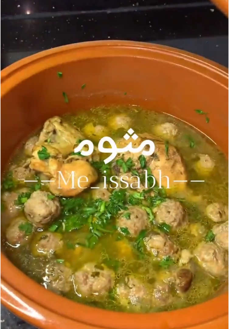 #cejour-là  وصفة المتوم من اشهى و الد الاطباق  #recettefacile #cuisine #مثوم_جزائري #مثوم #وصفاترمضان #اكلات_لذيذه 