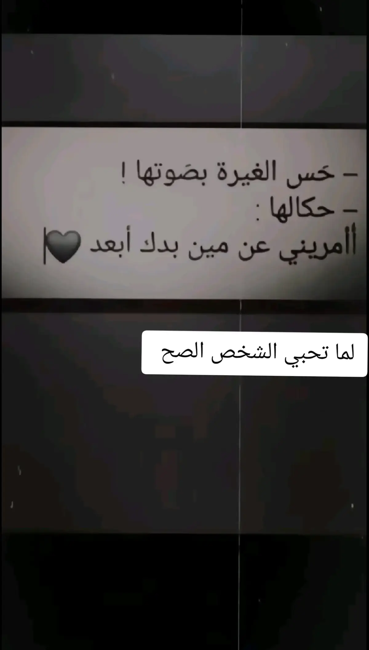 #الغيرة موت عالبطيئ #💔 