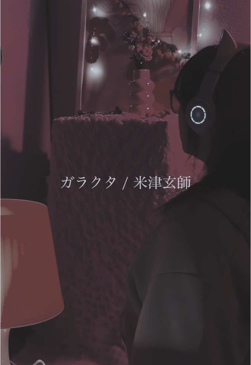 何を食べたらこんないい歌詞が書けるのか #ガラクタ #米津玄師 #歌ってみた
