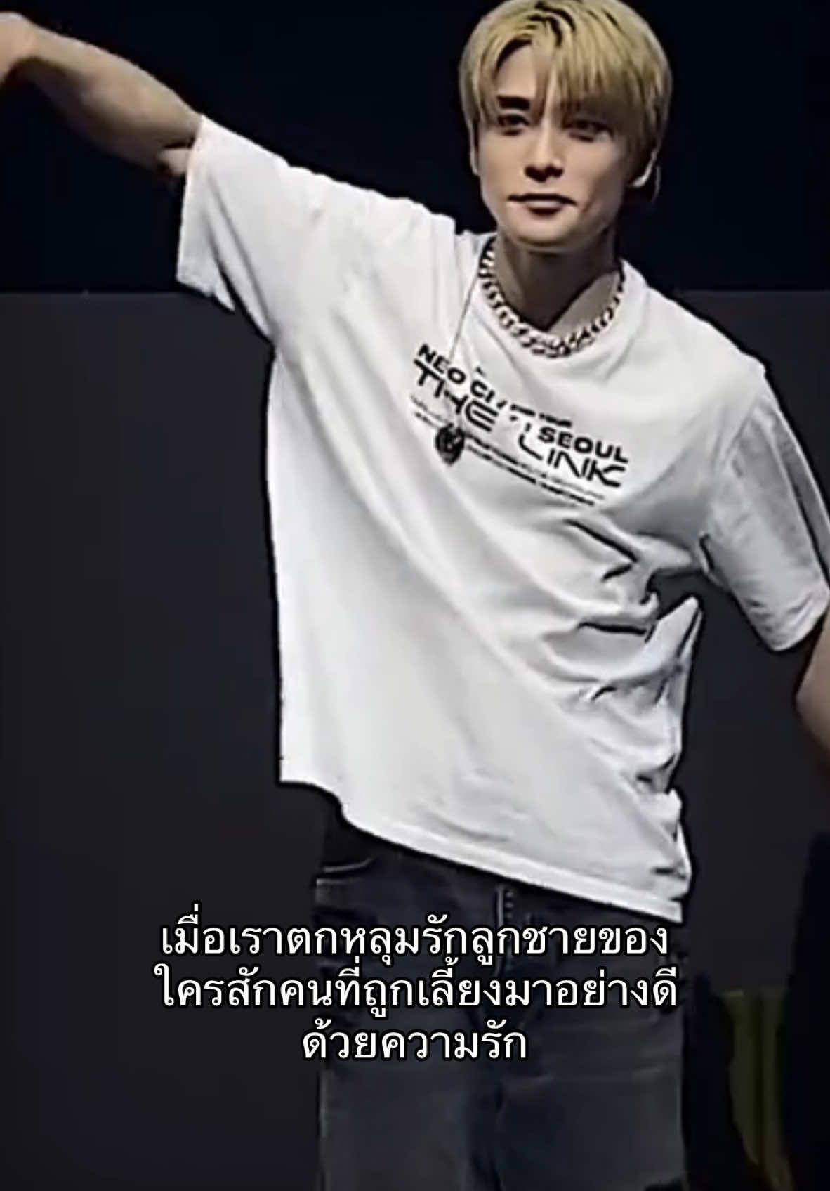 ขอบคุณที่เติบโตมาอย่างดีเลยนะ 🥺💗 (#fyp #jaehyun #nct127 )