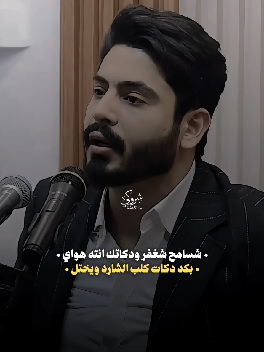 وعلى ياهيه اعذرك 💔 #ستوريات_شروگي #علي_المقداد #شعر_شعبي_عراقي #تصاميم_فيديوهات🎵🎤🎬 #حالات_واتس 