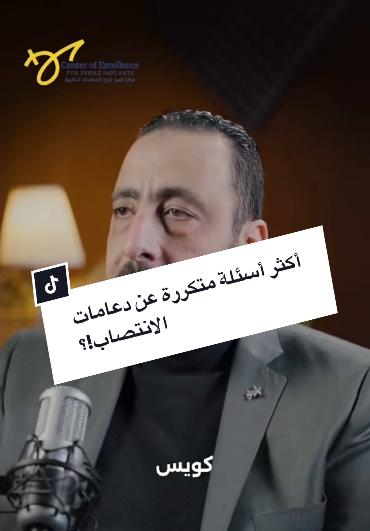 #onthisday #ArabTikTok  #arab #الدكتور_محمد_حمدان #نصائح_زوجية #زواج #الخليج #الغربة #الشعب_الصيني_ماله_حل😂😂 #الخليج #دعامات_هيدروليكية  #دعامات_مرنة  #الدعامة_الهيدروليكية #زراعه  #زراعة_الدعامات #زراعة_الدعامات  #الدعامة_الهيدروليكية #الدعامة_المرنة #الدعامة_الذكرية #الدعامة_الديناميكية  #الدكتور_محمد_حمدان #السعوديه #الامارات #لبنان #بيروت #الرياض  #الدمج  #الدعامة_الذكرية #الضعف_عند_الرجال #ضعف_انتصااااب  #الضعف_عند_الرجال #الرجال #الرجل_والمرأة #العرب #العراق #عرب #أسئلة #الجمعة #اذكروا_الله  #الكويت  #العراق_السعوديه_الاردن_الخليج #العرب_في_أوروبا  #عرب48  #عرب_تيك_توك 