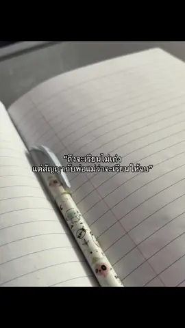 จบแน่ แต่แก้ก่อน#เธรดความรู้สึก #เธรด 