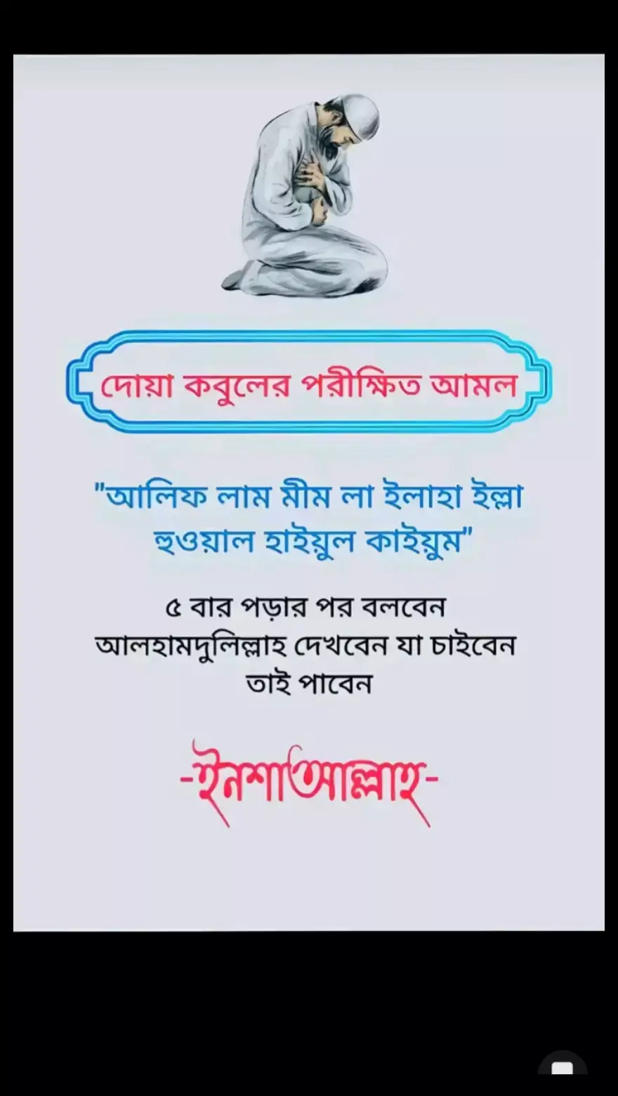 🕋🕋🕋🕋দোয়া কবুলের পরীক্ষিত আমল🕋🕋🕋🕋🕋 