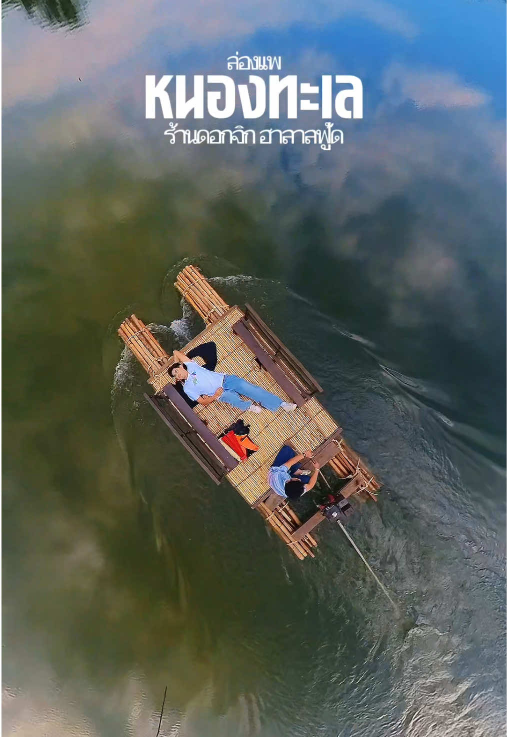 ฮีลใจไปกับธรรมชาติ #krabi #travel #tiktoktravel #tiktokพาเที่ยว #tiktokกินเที่ยว #tiktok 