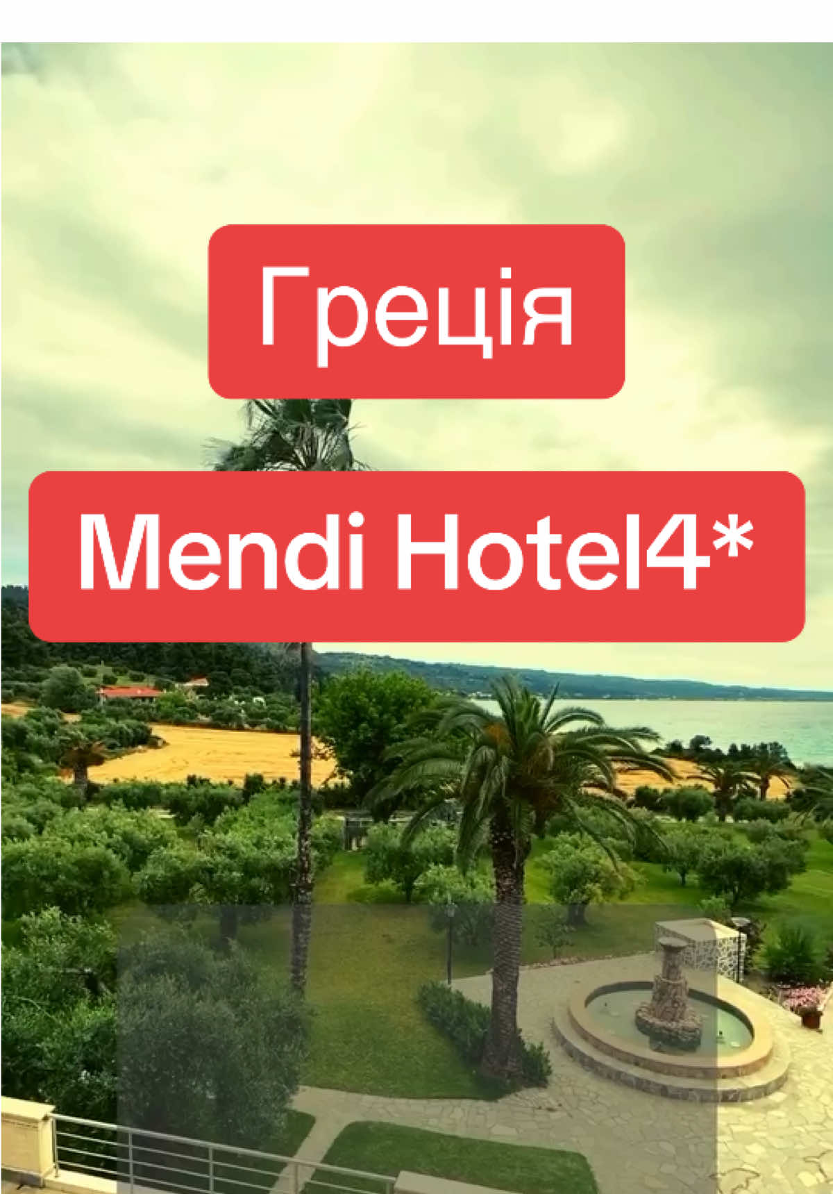 Mendi Hotel 4* Ціни 2х дор від 47800 на червень #Відпочинок #Тури #Ірпінь 