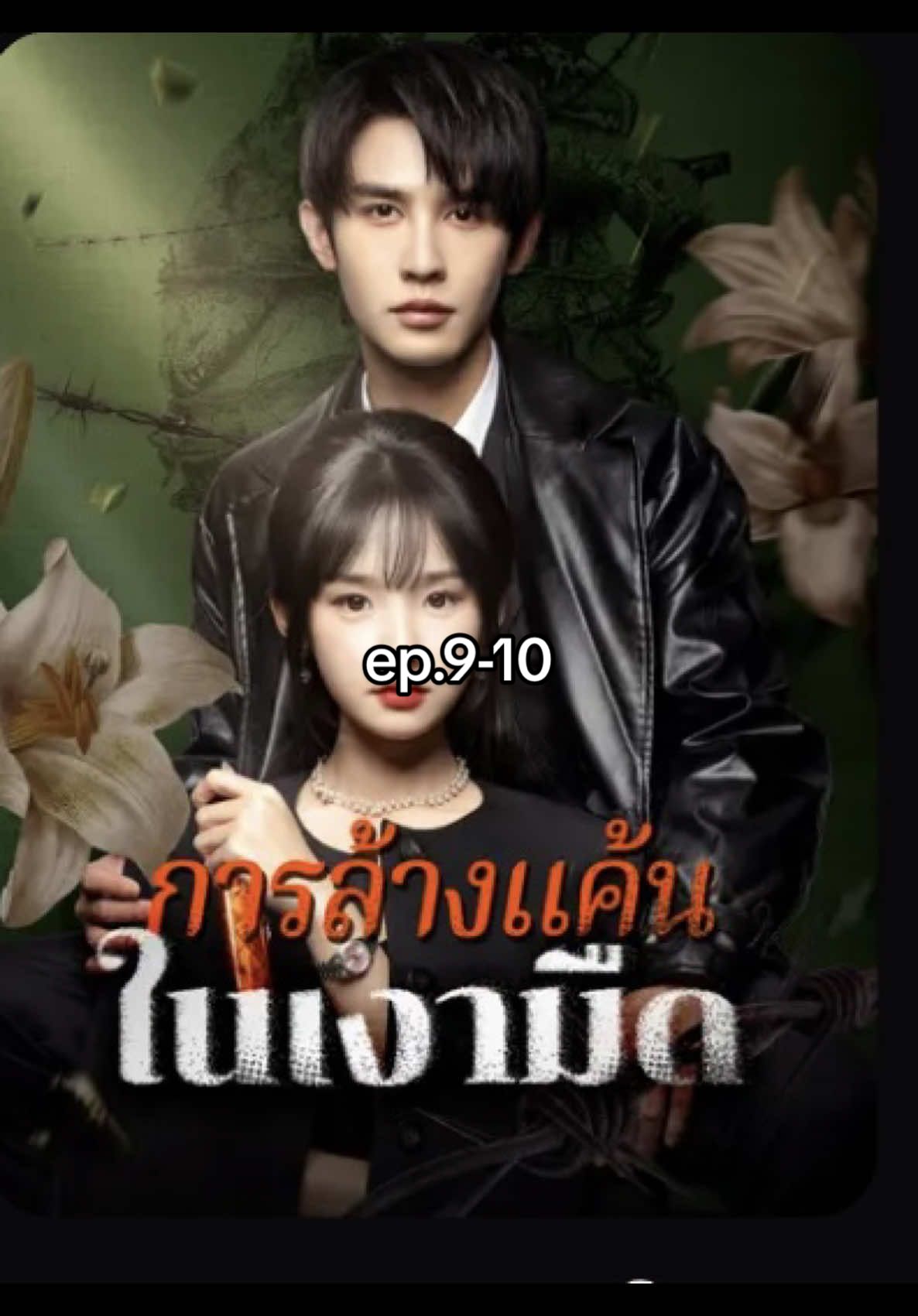 ep.9-10#การล้างแค้นในเงามืด #พระเอกหล่อ #มินิซีรีย์จีน #ฟีดดดシ #申浩男shenhaonanเซิ่นฮ่าวหนาน #shenhaonan #ซีรี่ย์จีน 