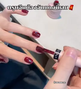 #สีเจล #เล็บเจล #สีแฟลช #สีแดง #ฟีดดดシ 