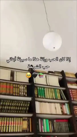 الشريعة في القلب والقلبُ في الشريعة☝🏻📚🌸 #علم#شرعي 