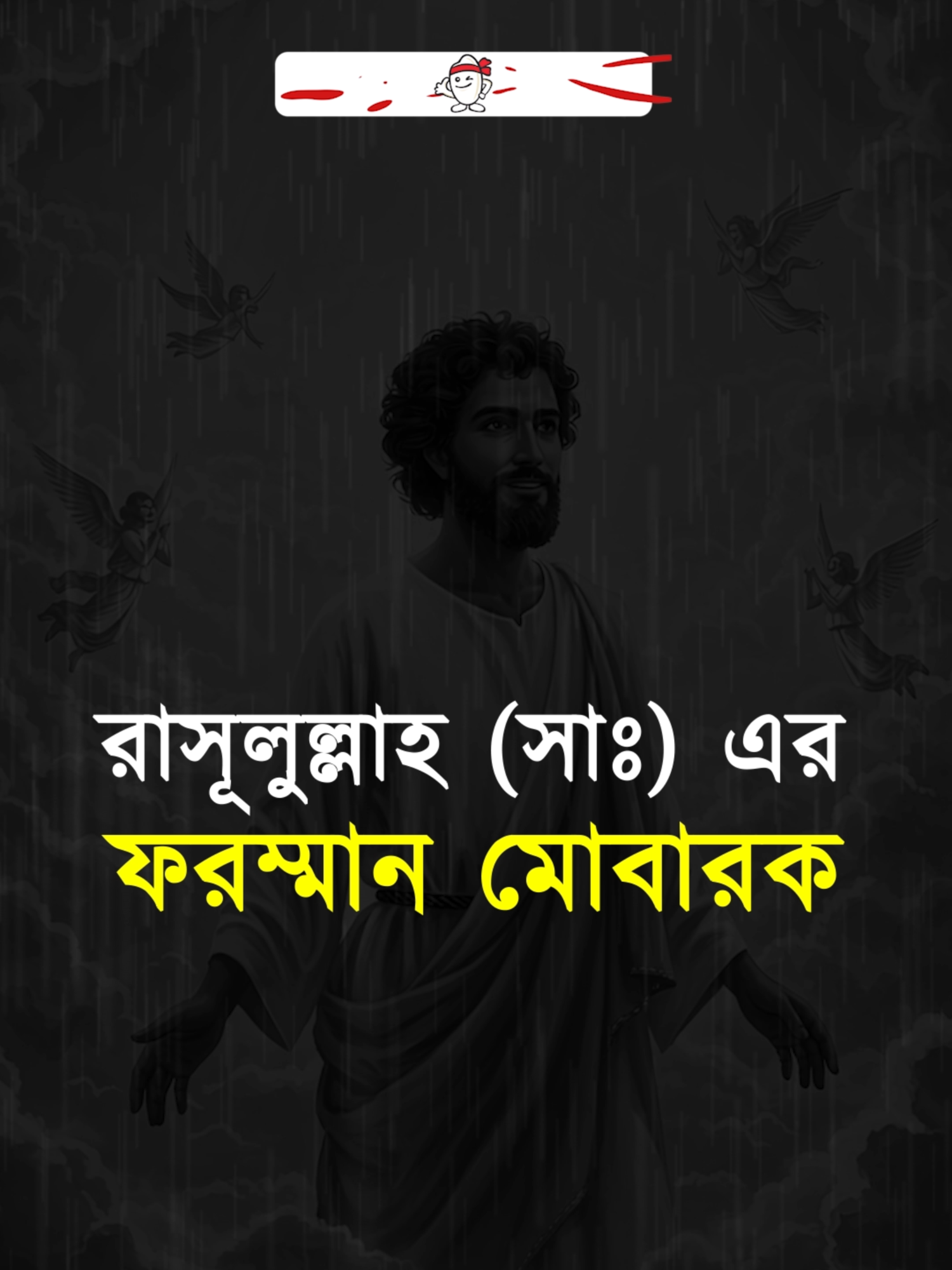 যে ব্যক্তি জান্নাতে যেতে চায়, সে যেন এই ভিডিওটি পুরো দেখে, না হলে উপরে করে দেয় এবং ফালতু ভিডিও দেখে নেয়। #foryou#foryoupage#fyp#motivation#viral#inspiration#reels#shorts#love#lovestory#sadstory#unfrezzmyaccount#tiktok#tiktokofficial#taiktokofficialbangladesh#puranchaul#puranchaulofficial#tiktokindia#trend#trends#trending#পুরান চাউল#motivation #motivationalspeaker #foryou #foryoupage #trend #viralvideo #virals #fypシ゚ #inspire #Bangladesh #lifestyle #inspiration #inspirational #inspirationalquotes #inspiring #inspirationalspeaker #inspirationalvideos #inspirationalthoughts #motivationalspeech #thoughts #thoughtsforlife #neighbours #goccip #life #love #selfcare #ignore #উপদেশ #পরামর্শ #suggestions #safe #bdtiktokofficial