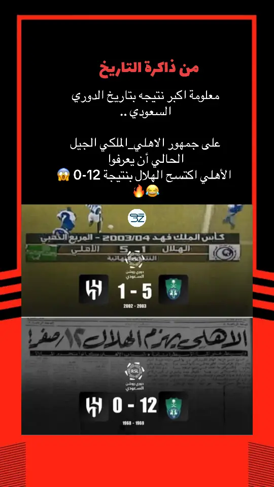 #عز #الاهلي #من_ذاكرة_التاريخ 