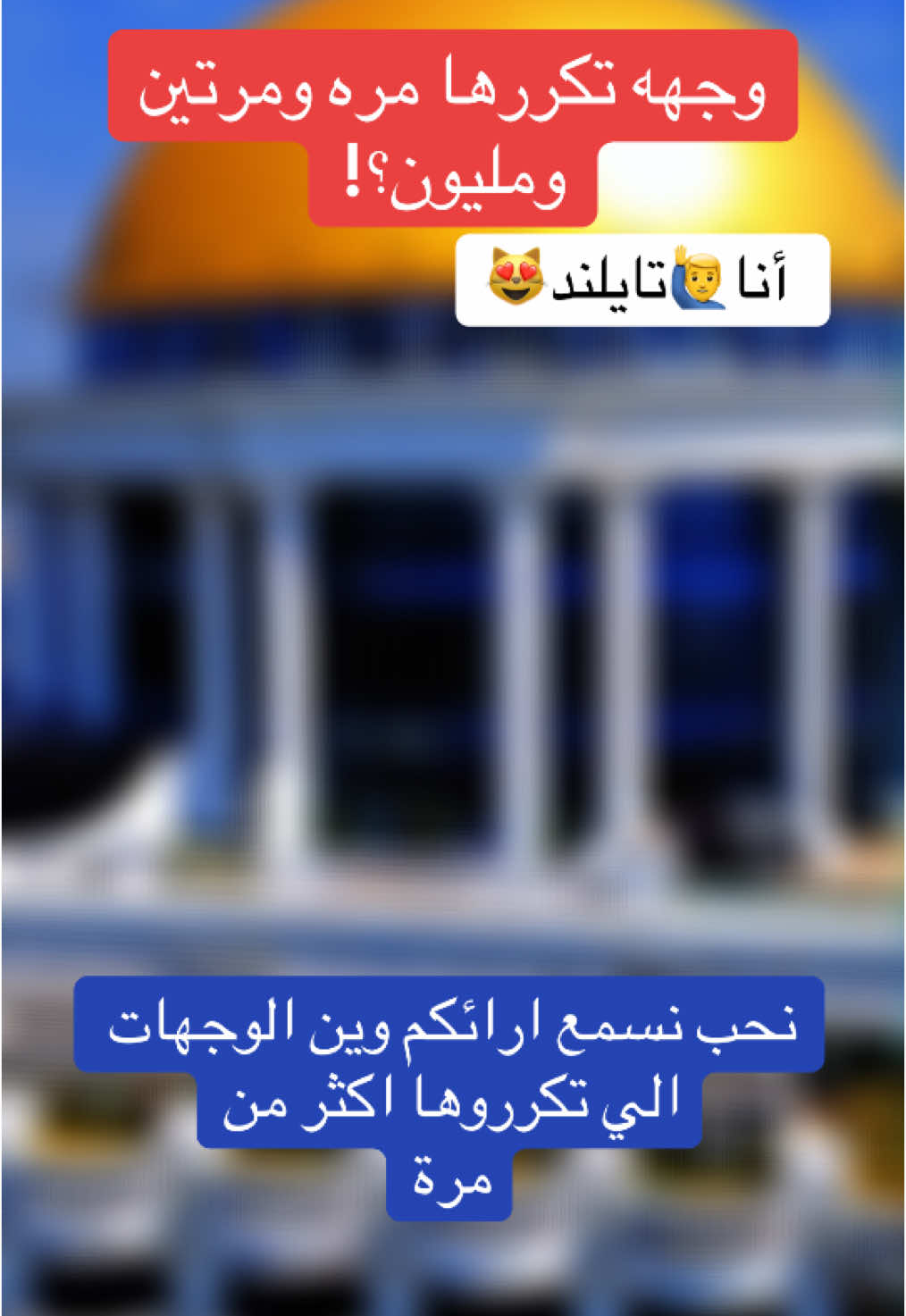 وجهه تكررها مره ومرتين ومليون؟! انا تايلند#بانكوك_تلاياند #بانكوك #سفر#سياحة#مره#تايلند#بوكيت_تايلاند #explore #foryou #fyp  @أبوياسر اليمني🇹🇭 