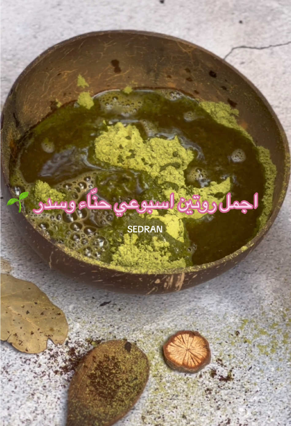 #مشاط #سدر #السدر_للشعر #حناء #اكسبلور #ماسك_السدر #السدر #fyp #الرياض #حنه #الجمعة 