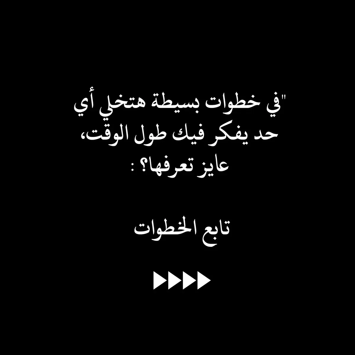 #علم_النفس #علاقات #تطوير_الذات #التعلق #خطط_ذكية #أسرار_التأثير #تواصل #نصائح #ذكاء_عاطفي #فن_التعامل #سيكولوجيا #خطوات_فعالة #علم_النفس_الاسود