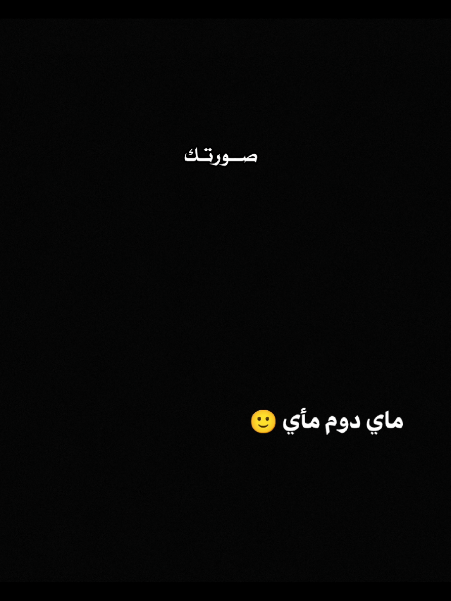 مأي دوم مأي 😑🤦‍♂️ #ترند_تيك_توك 😅 . . #قوالب_كاب_كات #CapCut  #اغاني_عراقية #فيديو_توك #كن_مختلف #موسيقى #ترند #2025 #الترند_الجديد #اناشيد #مشاهير_تيك_توك #عراقيون🇮🇶  #شعر_شعبي #ترند1 #قصائد  #لطميات #شعر_عراقي_حزين #حب #غزل #صفكات #جديد  #اناشيد #سناب #حلات_واتس #واتساب #انستا #اغاني_عربية #اغاني_خليجية #ترندات #عراقي  #شاشة_سوداء🖤 #100k #مليون #اكسبلورexplore #ترند_تيك_توك #اغاني #ستوريات #TikTok #اكسبلور #اكسبلورexplore #العراق #حفلات #شاشه_سوداء #ترند #تيك_توك #تصميمي #تصميم_فيديوهات🎶🎤🎬 #fyp #foryou #foryoupage #explore #tiktok #trending #trend #capcut #viral #viralvideo #qh1449  🤍❤ 