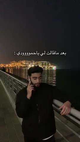 ياعيون حمودي #foryou #fyp #foryoupage #fypシ #explore #الشعب_الصيني_ماله_حل😂😂 #الخبر 