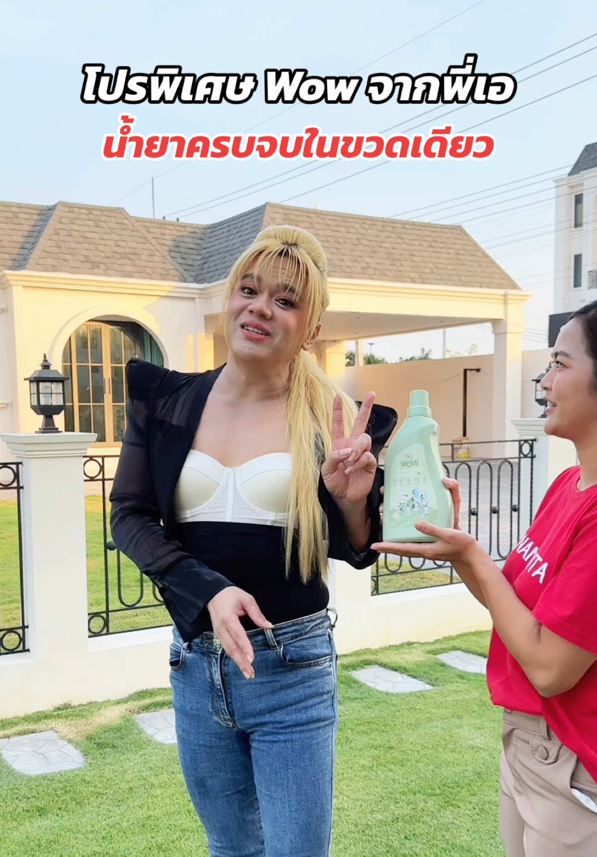 โปรพิเศษน้ำยา ครบจบในขวดเดียว #น้ํายาอเนกประสงค์เอเอ็มว้าว #น้ำยาอเนกประสงค์AMว๊าว #เอเอ็มว้าว #AMWOW #พี่เอศุภชัย 