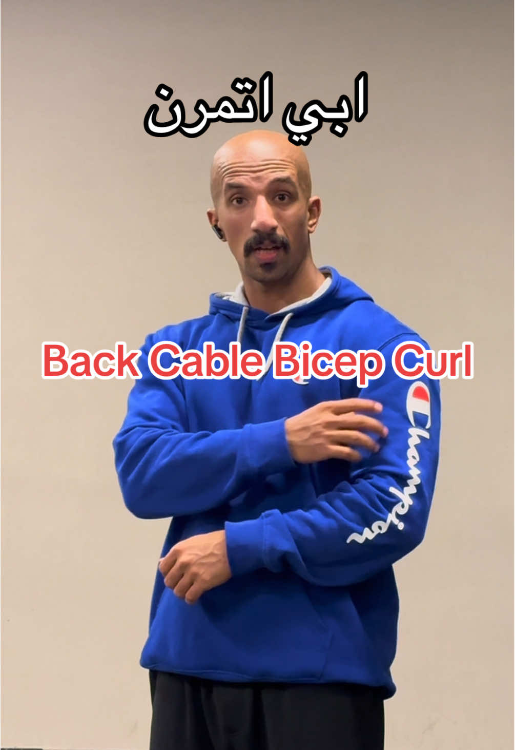 تمرين بايسبس بالكيبل 🏋🏽‍♂️ Back Cable Bicep Curl #تمرين#اكسبلور #ترند #لياقة 