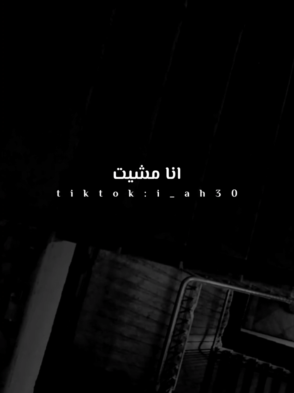 🖤انا مشيت #شـفـيـق👑 #احمد_سعد #احمدسعد #ahmed_saad #ahmedsaad #fyp #explore #انا_مشيت #انا_مشيت_احمد_سعد 