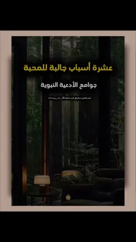 عشرة أسباب جالبة لمحبة الله #الشيخ_عبدالرزاق_البدر #islamic_video 
