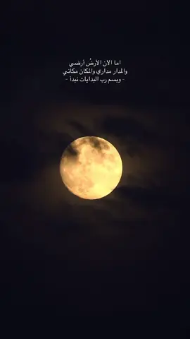 #بسم_رب_البدايات #تفاعلكم_لايك_متابعه_اكسبلوررررراexplore #اعادة_نشر🔁 #هواجيس #halahabashneah #مشاهدات100k🔥 #اكسبلور #ستوريات #ffffff #halahabashneah #مشاهدات100k🔥 #هواجيس #بدايات_جديدة 