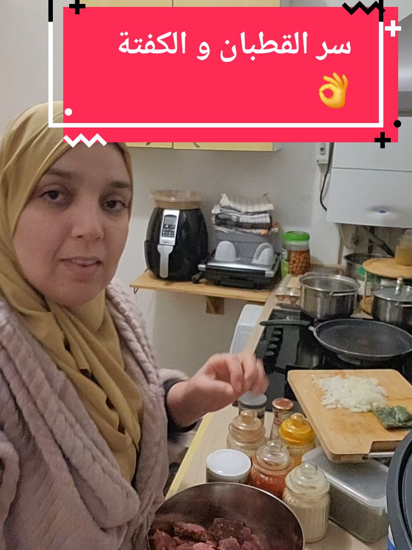 ضروري تجربوهم بهاد الطريقة 👌👌🥰🥰#كفته #قطبان #viande #fatimadahmame02 #tiktokfrance🇨🇵 #vypシ #france🇫🇷 #viral_video #pourtoi #party #raclette 