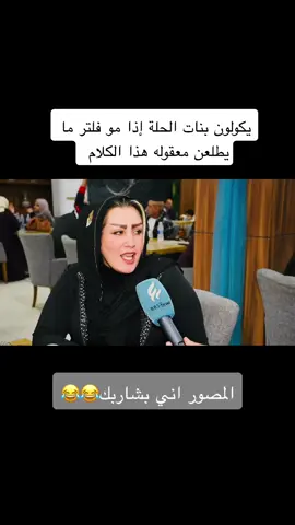 #بغداد_بصرة_موصل_الكويت_الخليج_دبي_ #اكسبلورexplore #اهالي_بغداد #بابل_الحله_الجمعيه_شباب_بنات_الحله #المسيب_بابل_الحله_سدة_الهنديه_المهناويه #الشعب_الصيني_ماله_حل😂😂 