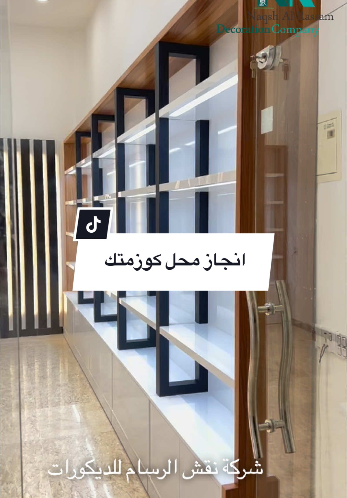#ديكورات_منزليه_داخليه #شركة_نقش_الرسام_للديكورات #ستاندات 