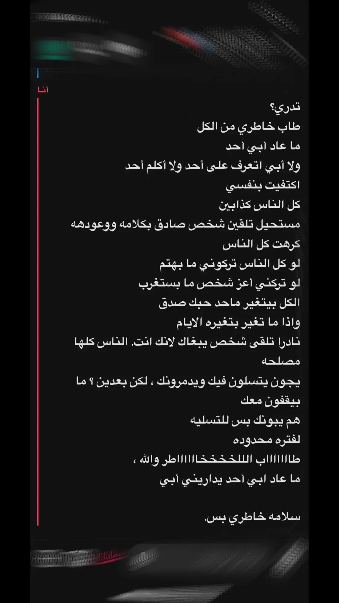 الخاطر طاب .😔                                                                                             #اقتباسات #ضيقه #راشد_الماجد #الكتمان #موسيقى #fyp #foryou #شعب_الصيني_ماله_حل😂😂 #الخاطر_طاب #كلام_من_القلب 