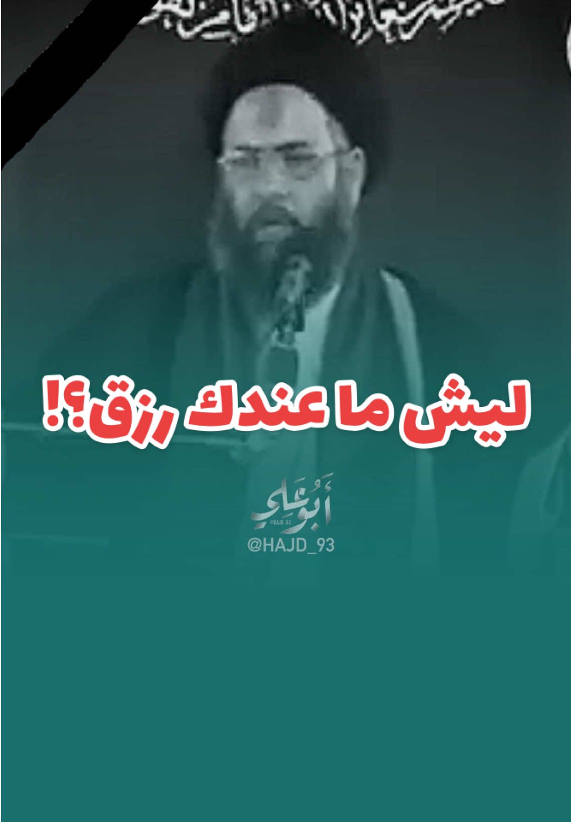 صلاة رزقية | السيد عادل العلوي رحمهُ الله  #صلاة_للرزق #دعاء_للرزق #السيد_عادل_العلوي_رحمهُ_اللّٰه #أبوعلي_abu_ali 