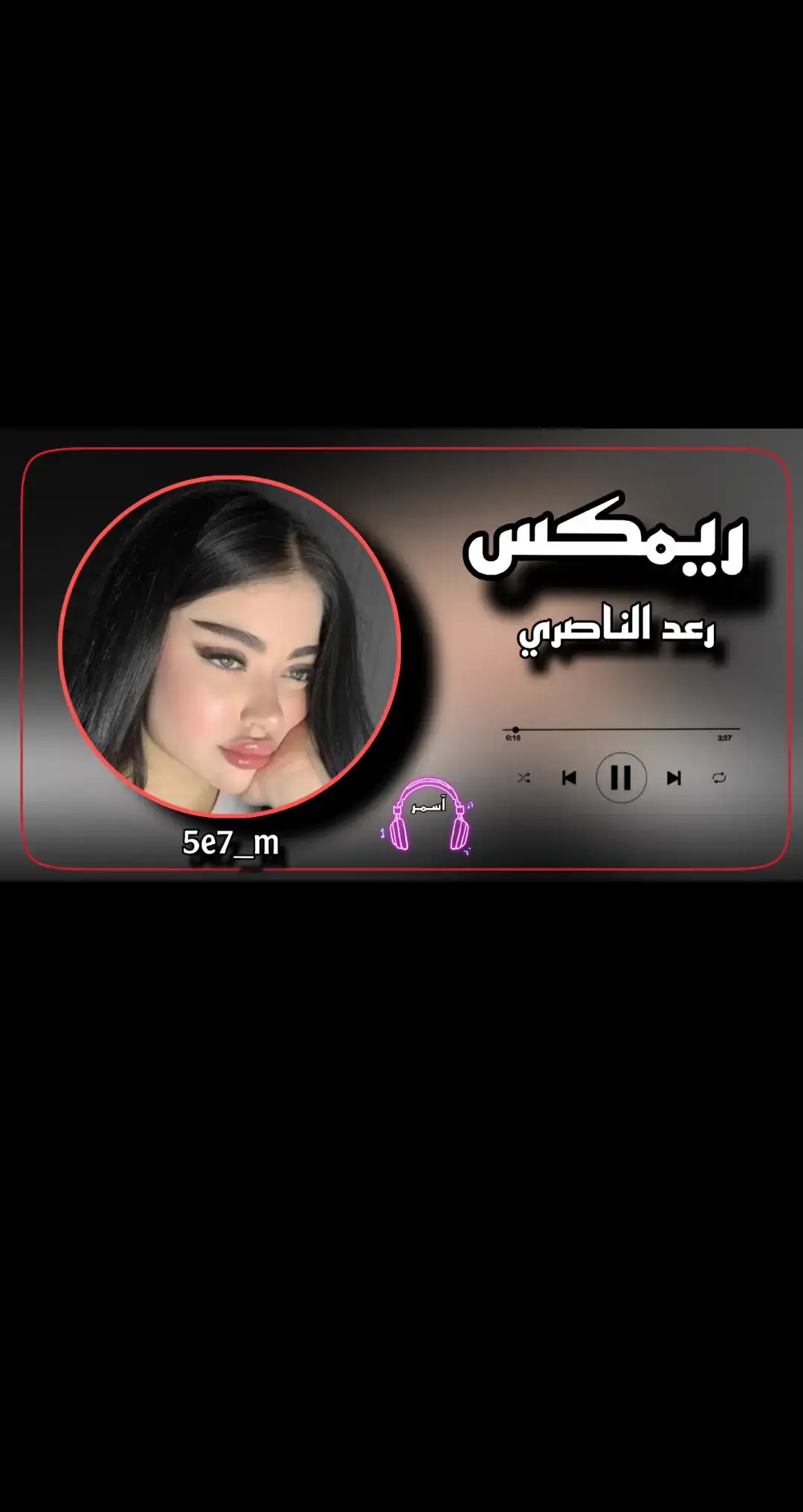 رعد الناصري 🎶🔊🌹 .  .  . .  .  .  .  .  #ريمكس🔥🖤 #ردححح😂💃💃💃 #معزوفه_عراقيه #البس_السماعه🎧 #موجه_صوتيه #viral #foryou #اغاني_مسرعه💥 