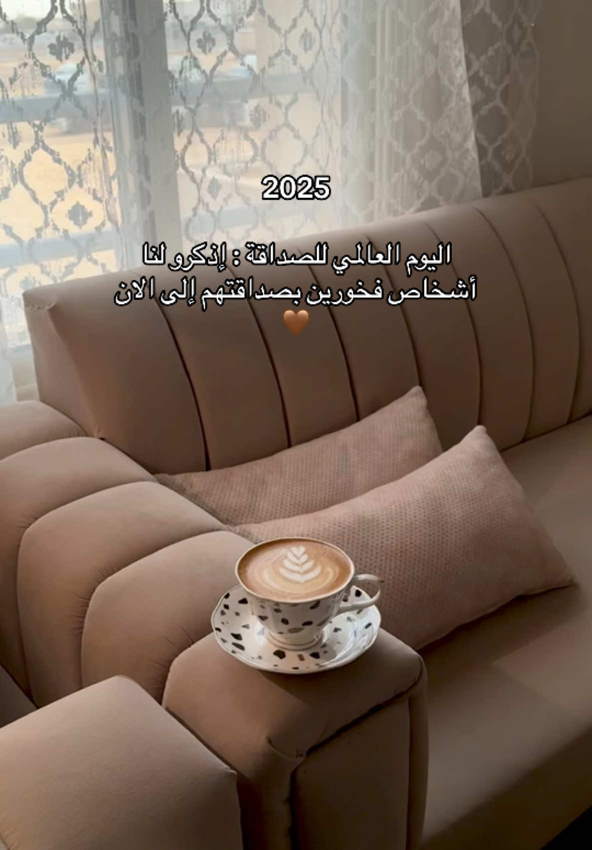 أرمي على كتفه كبار المشاكل  ويرمي على كتفي كبار المعاريف 💕  #صديقتي  #صداقه  #frend  #explorepage  #أكسبلور  #explor  #foryou  #foryou  #fypシ  #تصاميم  #تصويري  #قهوه  #your_coffee 