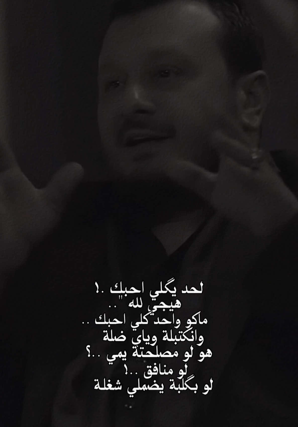 لـحد يكَلـي احـبك هيچ لله !🤎.. #قصي_عيسى #fypシ゚ #شعر_شعبي_عراقي 