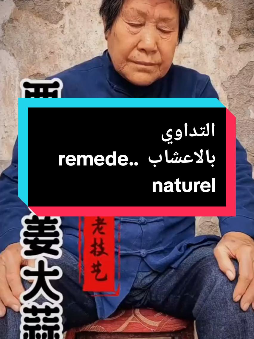 #creatorsearchinsights .التداوي بالاعشاب ..علاج بوسفير في الكبد .remede naturel #100k #medecine #sante #الجالية_العربية_حول_العالم 