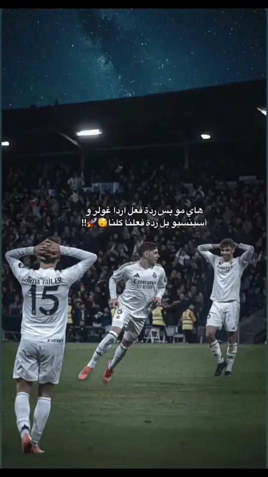 فالفيردي ☄️🤍#فالفيردي #foryoupage❤️❤️ #ريال_مدريد #fyp #ليبيا #explore #RealMadridc 