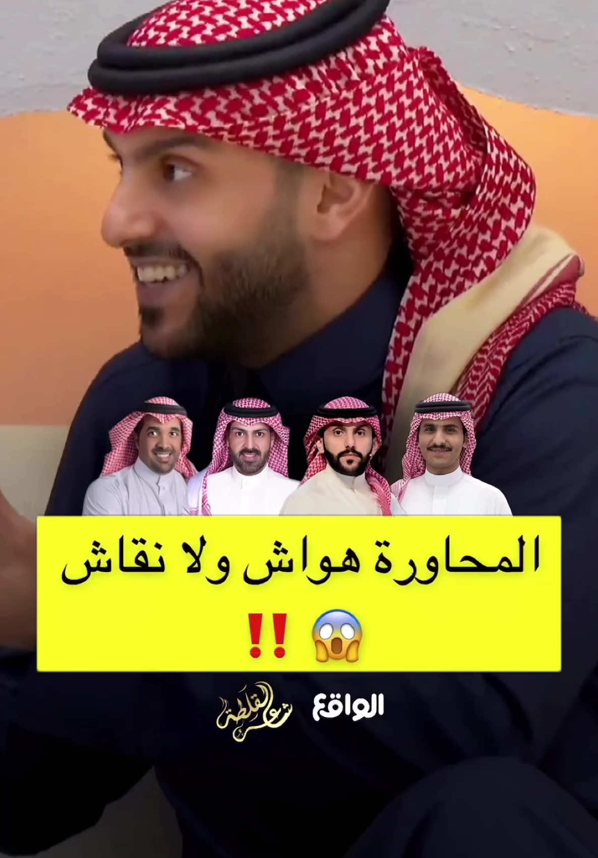 هواش ولا نقاش ‼️🔥 #أحمد_المالكي #قناة_الواقع 