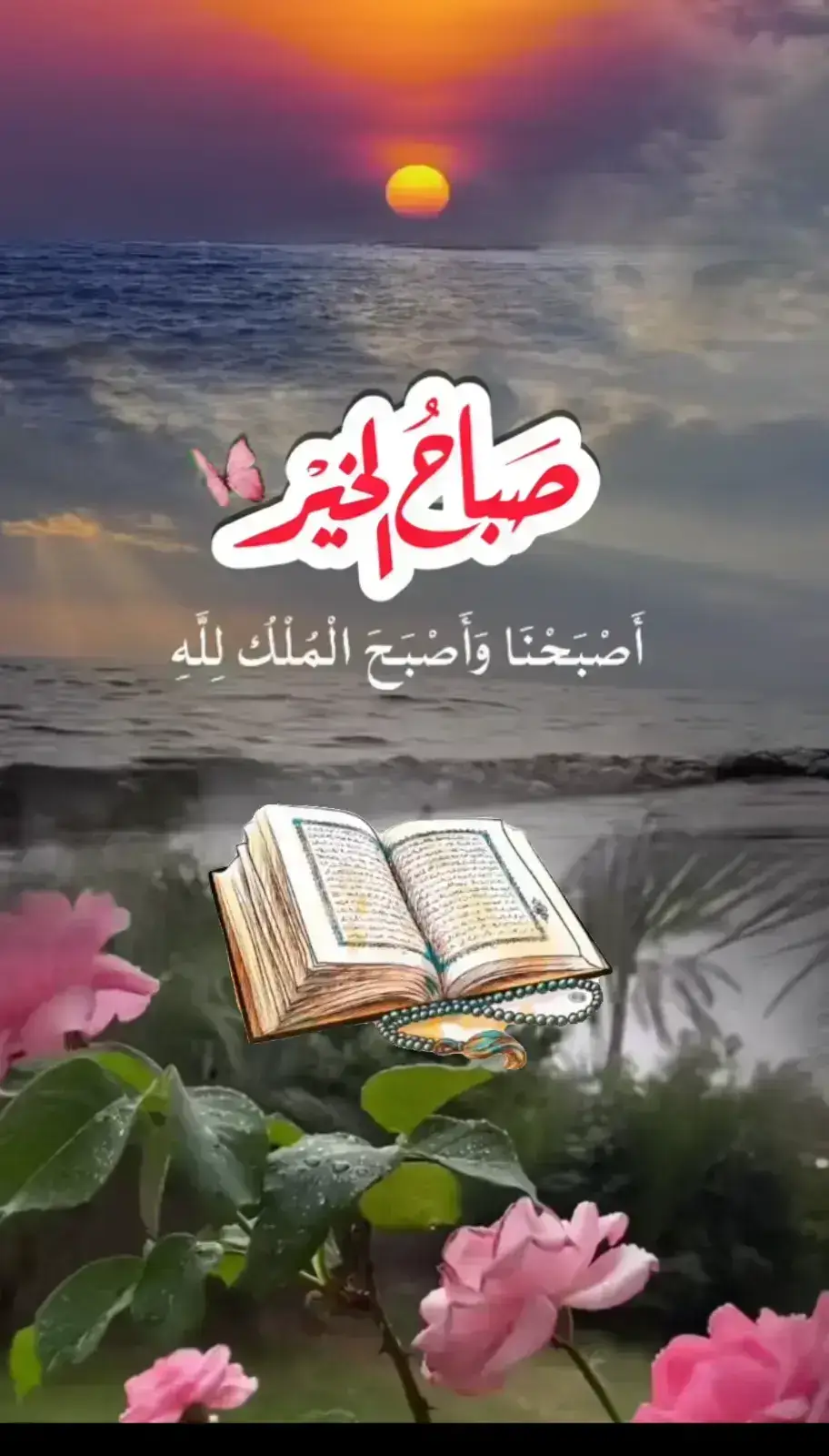 #بسم_الله_الرحمن_الرحيم #الابذكر_الله_تطمئن_القلوب_أذكرو_الله♥🌹🌷 #ياالله #اللهم_صل_على_محمد_وآل_محمد #يارب❤️ #صباح_الخير 