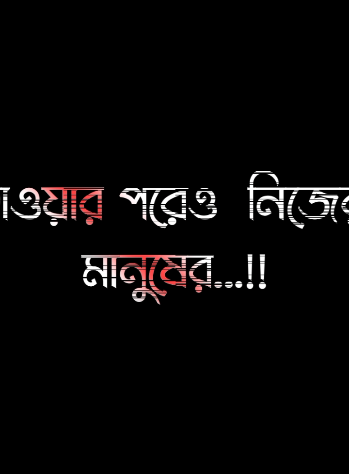 আমার মতন হাজারো ছেলের ডিপ্রেশনের কারণ তাদেরি পরিবারের মানুষের কথার ভিন্ন ভিন্ন ধরন 🥺😥🌸#lyricssahadat #foryou #lyrics #viral #video #growmyaccount #unfrezzmyaccount @ＳＯＩＫＡＴ  🌿🌿 