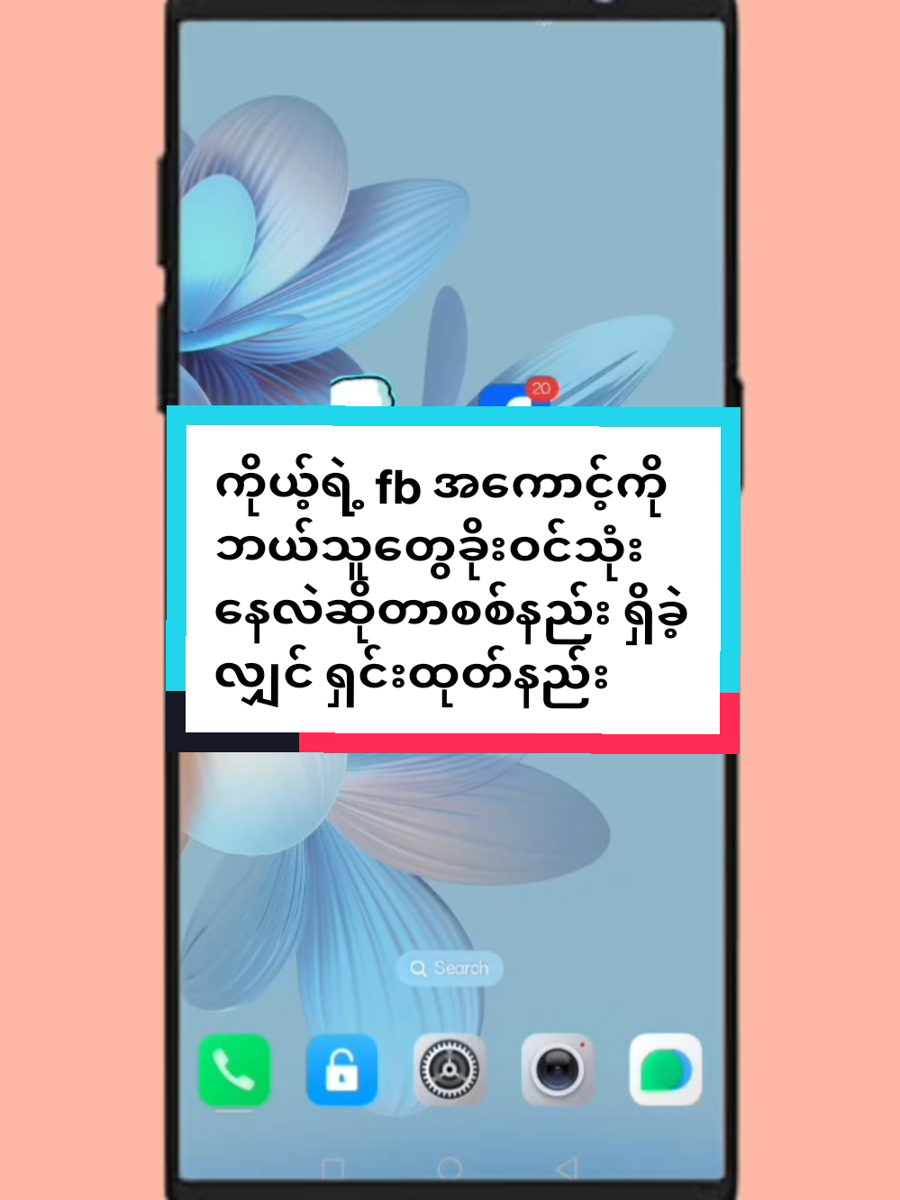 #howtotiktok  ကိုယ့်ရဲ့ fb အကောင့်ကိုဘယ်သူတွေခိုးဝင်သုံးနေလဲဆိုတာစစ်နည်း ရှိခဲ့လျှင် ရှင်းထုတ်နည်း #tiktokuni  #viraltiktokvideo  #longervideo  #tiktokforyou #myomyoamicellmyanmarknowledge 