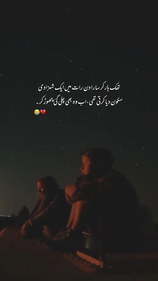 ChoR kr chli gai…🥹💔#poetrystatus #fyp #foryou #foryoupage #sona_writes804 #videovirel #viewproblem #unfreezemyacount #growmyaccount #foryoupageofficiall @TiktokPakistanOfficial 