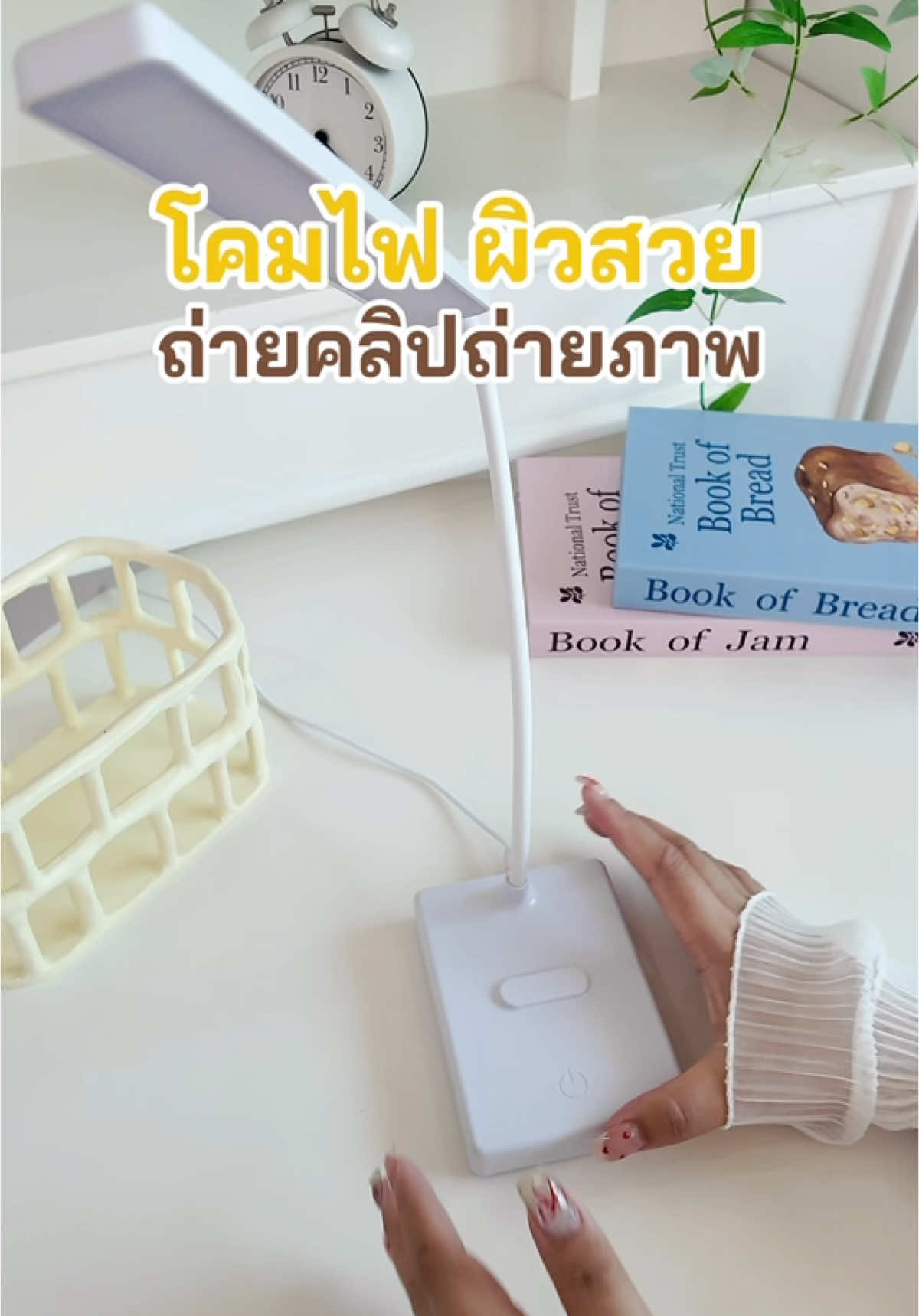 ตอบกลับ @อุ้มซ่า สตูดิโอ โคมไฟตั้งโต๊ะ โคมไฟ ไฟอ่านหนังสือ 💡 #โคมไฟตั้งโต๊ะ #โคมไฟ #ไฟอ่านหนังสือ #ไฟถ่ายคลิป #ไฟถ่ายtiktok 