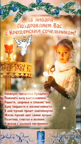 #крещенскийсочельник 