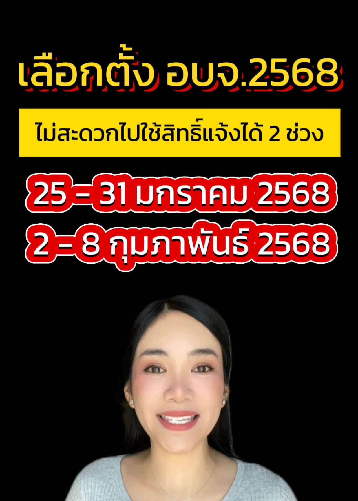 ขั้นตอนการแจ้งไม่ไปเลือกตั้ง อบจ.2568 #อบจ #เลือกตั้ง #เลือกตั้งอบจ #องค์กรปกครองส่วนท้องถิ่น #ขั้นตอนการแจ้งไม่ไปเลือกตั้ง 