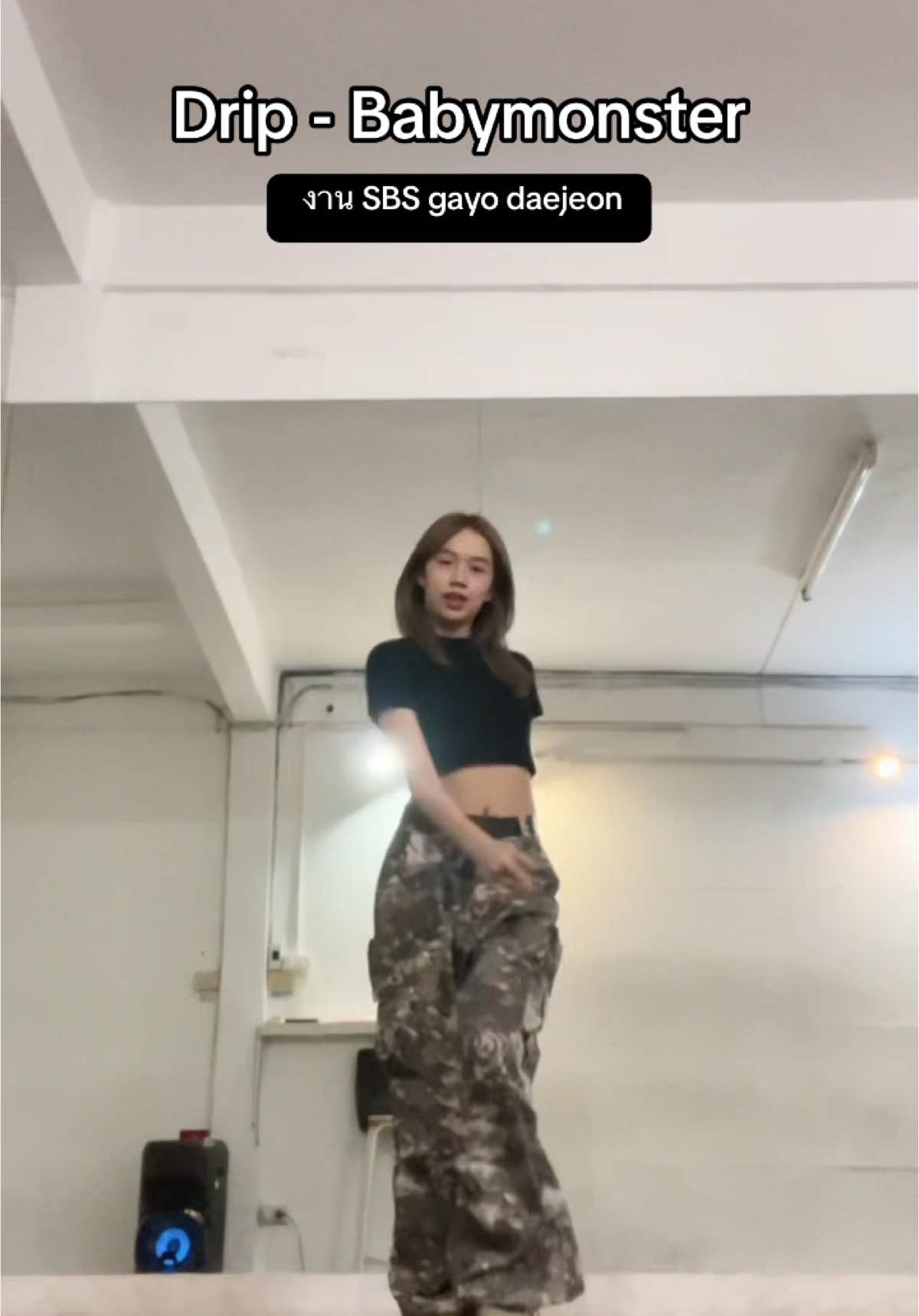 ดริป สุด #dance #fpy #foryou #babymonster #drip 