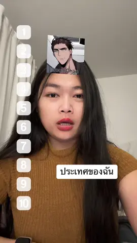 ประเทศของฉัน  #fypシ #trending #random #forfun #คลายเครียด #bl #blmanhwa #fyp #funnyvideo #tiktokthailand 
