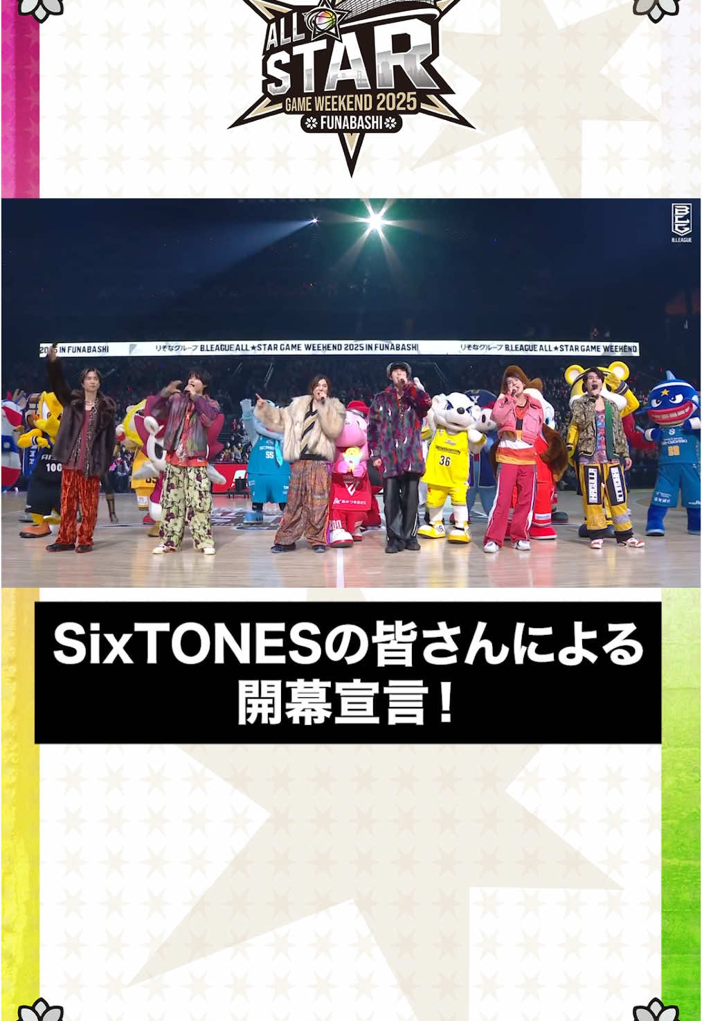 /／ PICK UP message📢  \＼ 「りそなグループ B.LEAGUE ALL-STAR GAME WEEKEND 2025 IN FUNABASHI」でOPENING SPECIAL PERFORMANCEを披露していただいたSixTONESの皆さんからコメントをいただきました✨ @SixTONES / ソニーミュージック #SixTONES #Bリーグ #Bリーグオールスター #りそなグループ