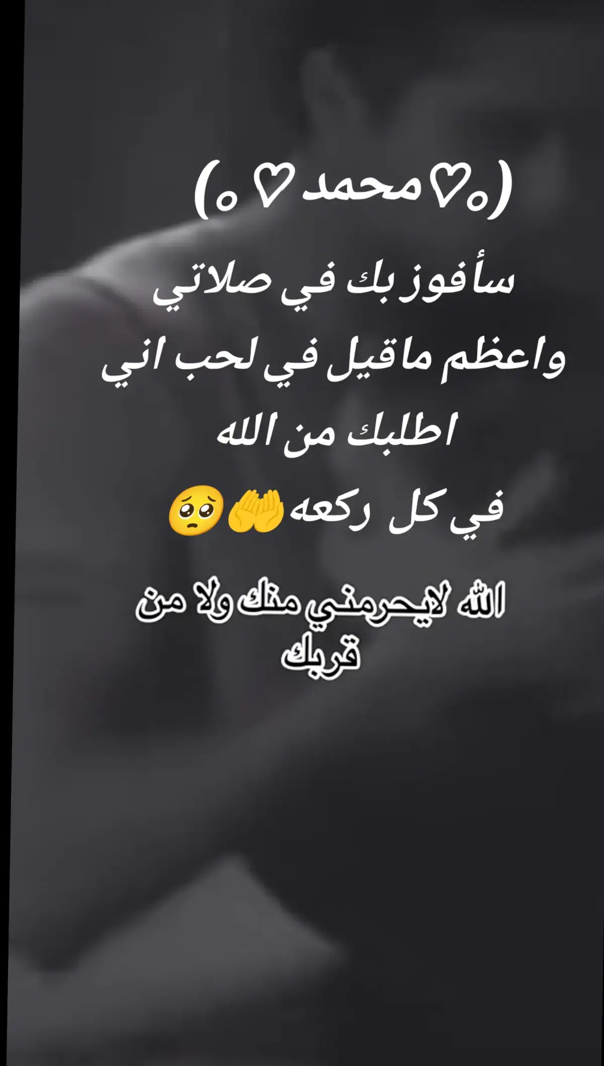 #حمودي #يانور_عيوني_انت❤️ #ياروح_الروح #سخر_له_راحة_تلامس_قلبه_يا_الله #احميه_لي_يا_الله_فـ_هو_اغلى_ما_أملك✨🤍 #استجب_لنا_كل_دعواتنا_ياسميع_يامجيب🤲 #قہلب❤️مہحہمہدM