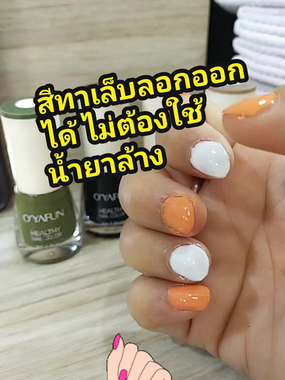 สีทาเล็บลอกได้ #สีทาเล็บ #สีทาเล็บเจล #เล็บ #เล็บเจลสวยๆ #ราคาดีทุกวัน #tiktokshopช้อปกันวันเงินออก #ของดีต้องบอกต่อ #มอลล์ดังคลิปปังรับทอง #รีวิวของดีบอกต่อ #ราคาถูกของดี #สกินแคร์ #พอลลี่shop #รีวิวปังราคาล็อค @พอลลี่ shop @พอลลี่ shop @พอลลี่ shop 