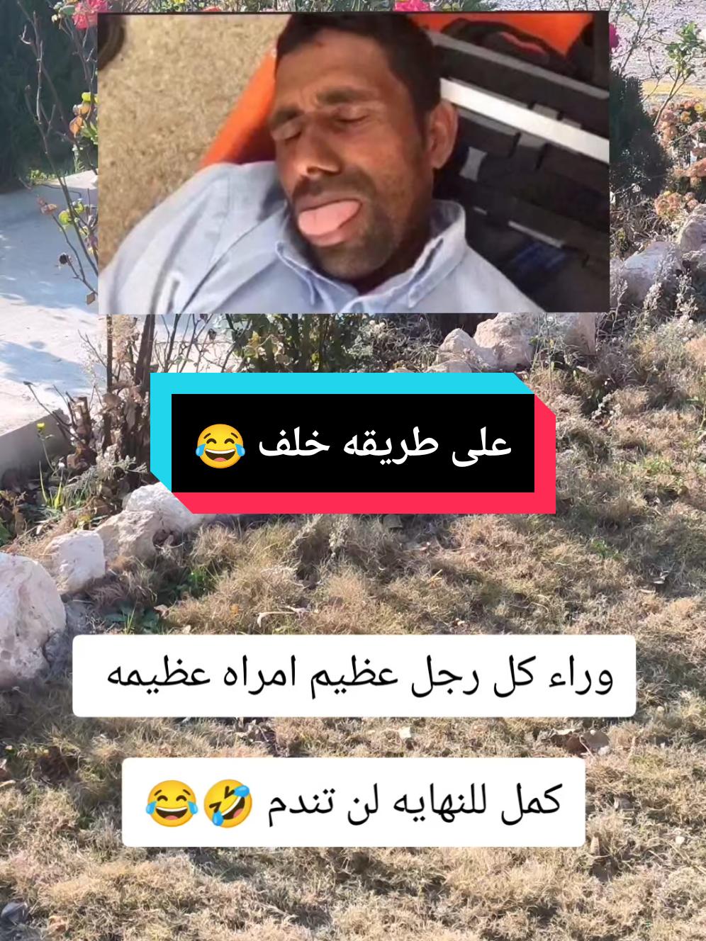 المثل يقول بأن وراء كل رجل عظيم امراه عظيمه #🦅احمد_الطيار🦅 #الشعب_الصيني_ماله_حل😂😂 