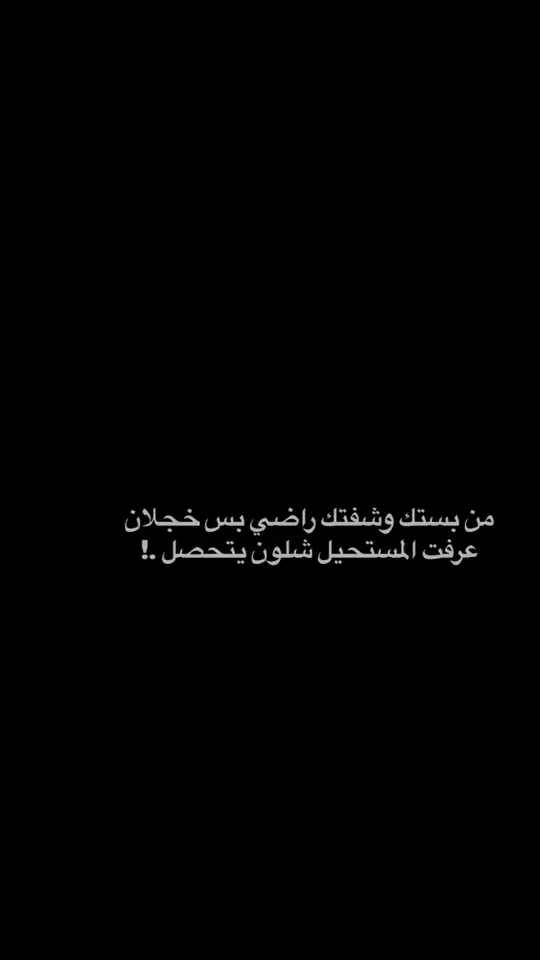 #استـاحشيتك #شعر_شعبي #ذواقين__الشعر_الشعبي 